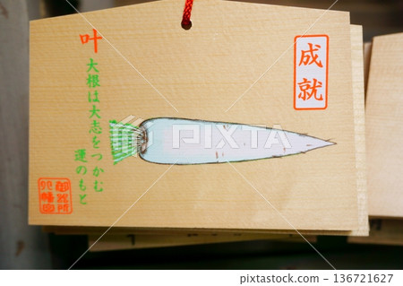Gokiso Hachiman Shrine - Radish Ema 136721627