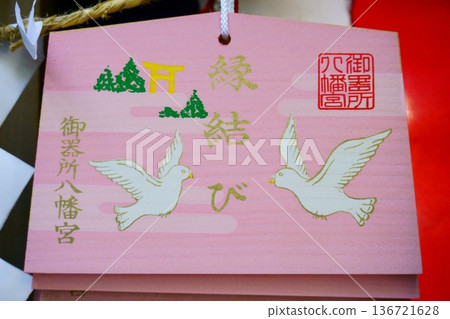 五木曾八幡神社 - 鴿子繪馬，寓意姻緣 136721628