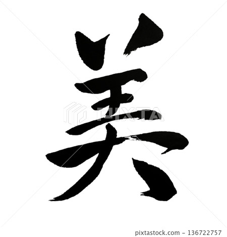 美-散發著自然光彩的柔和光芒,映照出你真正的本質 | 美 美-散發著自然光彩的柔和光芒,映照出你真正的本質 | 美 136722757