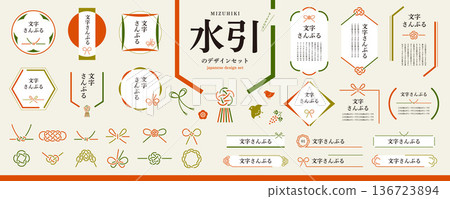 非常適合作為年中和年末禮物！復古水引設計素材套裝/相框、標題、裝飾品、日式風格素材 136723894