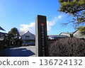 Fueki Soy Sauce Co., Ltd. Head Office Factory 136724132
