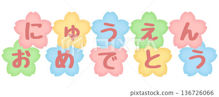 新年快樂!櫻花,色彩繽紛,粉嫩嫩的 新年快樂!櫻花,色彩繽紛,粉嫩嫩的 136726066