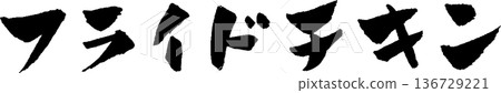 炸雞手寫字體設計標誌 炸雞手寫字體設計標誌 136729221