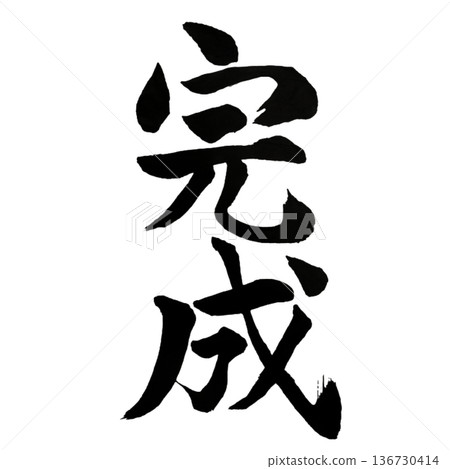 Completion - The fruition of hard work Completion - The fruition of hard work 136730414