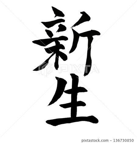 Rebirth - The power to be reborn Rebirth - The power to be reborn 136730850