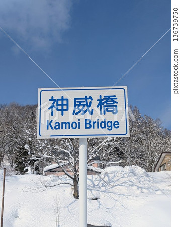 Bridge sign Kamui Bridge Bridge sign Kamui Bridge 136739750