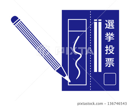 選票圖示插圖 選票圖示插圖 136746543