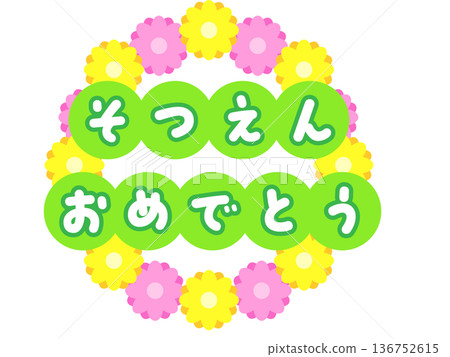 恭喜你畢業花環字母插畫 | 黃綠色、粉紅色、黃色、黃綠色 恭喜你畢業花環字母插畫 | 黃綠色、粉紅色、黃色、黃綠色 136752615