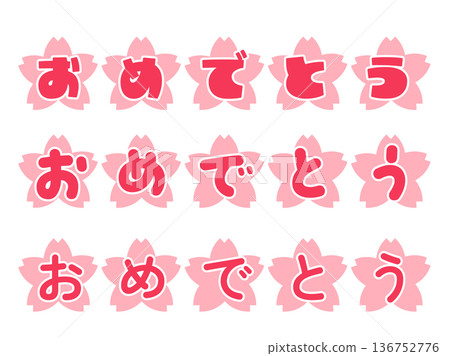 恭喜櫻花字母套裝 | 春日紅色字母不同字體 136752776