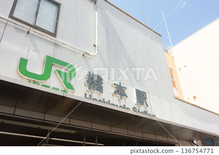 神奈川縣相模原市橋本站 神奈川縣相模原市橋本站 136754771