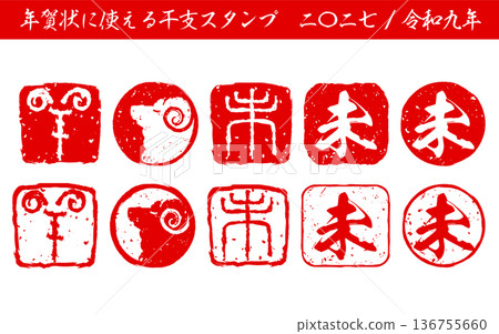 一套以生肖「羊」為主題的印章,可用於新年活動和新年賀卡。 一套以生肖「羊」為主題的印章,可用於新年活動和新年賀卡。 136755660