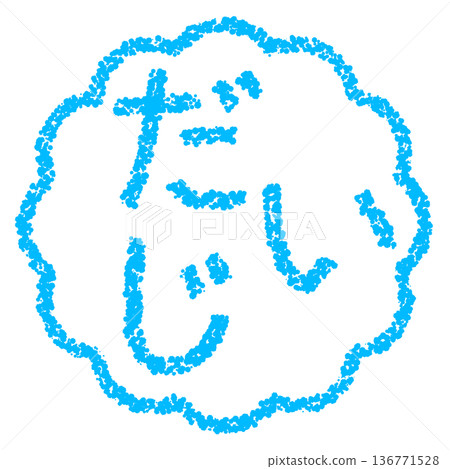 Crayon material, hand-drawn stamp-style letters, "Important" Crayon material, hand-drawn stamp-style letters, "Important" 136771528
