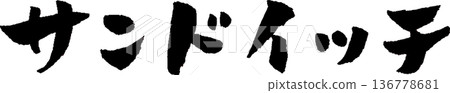 Sandwich calligraphy logo Sandwich calligraphy logo 136778681