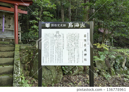 Chokaisan Omonoki Shrine, Warabiokaguchinomiya, Shoshoinari Shrine, Yuza Town, Yamagata Prefecture 136778961