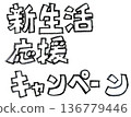 單色手寫墨水信（新生支持運動） 136779446