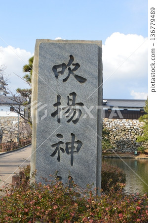 「吹上神社」石碑(今治城門旁/愛媛郡今治市鳥利町三丁目) 「吹上神社」石碑(今治城門旁/愛媛郡今治市鳥利町三丁目) 136779489