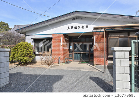 越谷市河原曾根越谷步道及河原曾公會堂 136779693