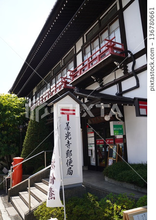 Zenkoji Post Office Zenkoji Post Office 136780661
