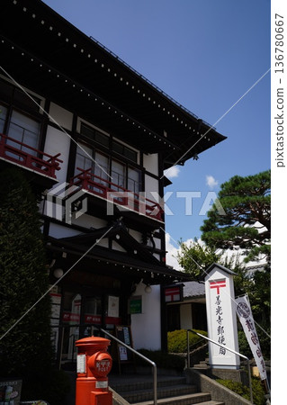 善光寺郵局 136780667