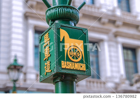 Yokohama cityscape in Japan - View of Bashamichi and other areas in Yokohama 136780982