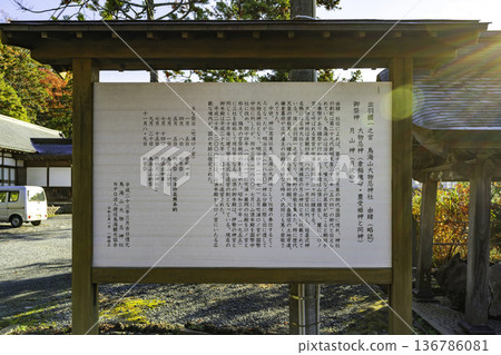 Chokaisan Omonoki Shrine, Fukiuraguchinomiya, History Book, Yuza Town, Yamagata Prefecture 136786081