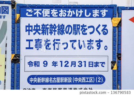Signboard with the name of the construction project for the Linear Chuo Shinkansen 136790583