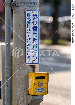 Pedestrian push button Pedestrian push button 136791124