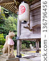 城山稻荷神社 136796456