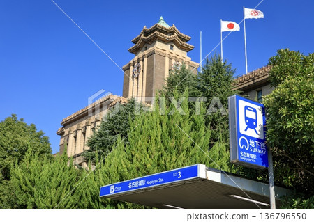 名古屋市政府和名古屋城站(名古屋地鐵名城線) 名古屋市政府和名古屋城站(名古屋地鐵名城線) 136796550