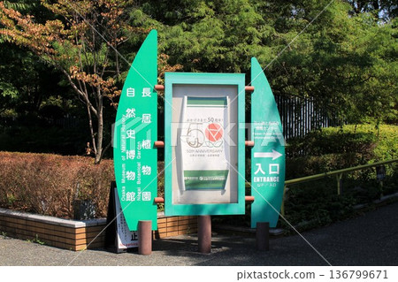 Nagai Botanical Garden 136799671