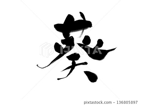 蒼井空 136805897