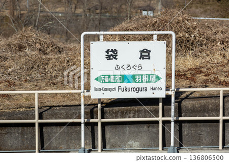 JR吾妻線袋倉站 JR吾妻線袋倉站 136806500
