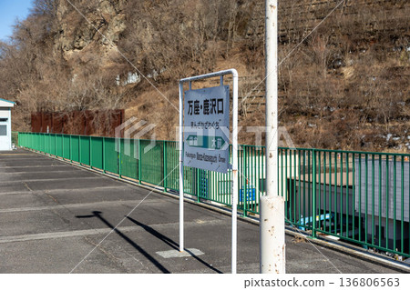 JR吾妻線萬座鹿澤口站 136806563