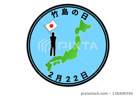 竹島日（2月22日） 136806584