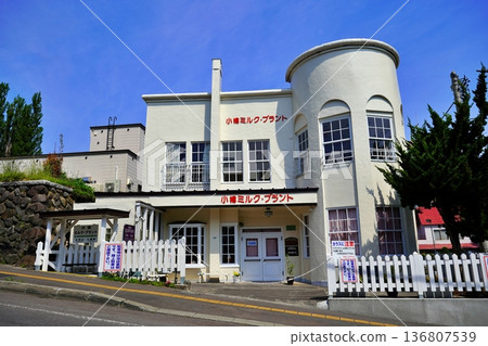 小樽市指定歷史建築第 82 號：原小樽保商牛奶株式會社 136807539