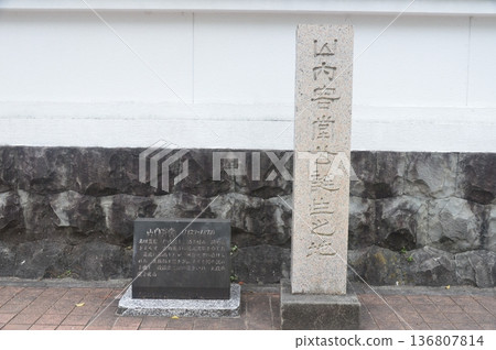 山內豐重大人出生地石碑(高知縣高知市大手筋2-7-11) 山內豐重大人出生地石碑(高知縣高知市大手筋2-7-11) 136807814