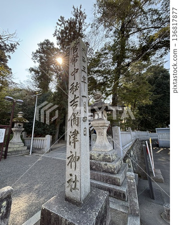 吉比津神社的石柱 136817877