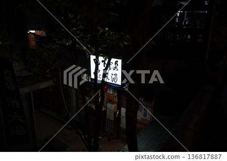 澀溫泉度假村的夜景 136817887