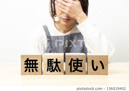 一位身穿圍裙的女士,圍裙上印著「浪費性支出」的字樣。 一位身穿圍裙的女士,圍裙上印著「浪費性支出」的字樣。 136819402