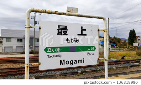 Mogami Station Station Sign Mogami Station Station Sign 136819980