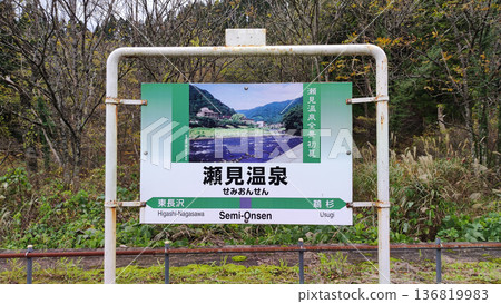 半溫泉站牌 半溫泉站牌 136819983