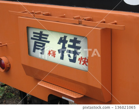 中央快速線201系列“歐姆特快” 中央快速線201系列“歐姆特快” 136821065