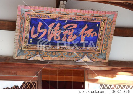 青森郡下北半島的御幸山 青森郡下北半島的御幸山 136821896