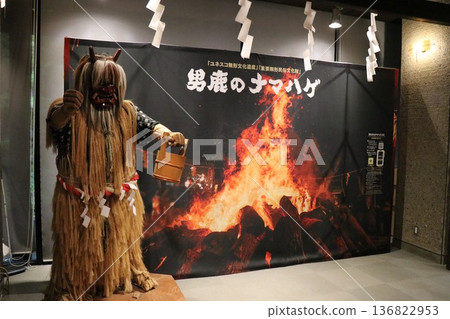 [Namahage Museum] Mizuyamazawa Kitaura, Oga City, Akita Prefecture 136822953