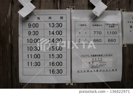 [Namahage博物館]秋田縣大賀市水山澤北浦 136822971