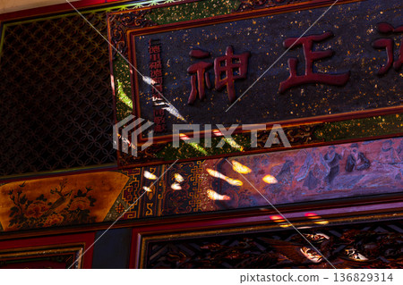 傳統廟宇匾額上的光影 136829314