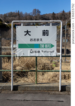 大前站,JR吾妻線終點站,群馬縣妻戀村 大前站,JR吾妻線終點站,群馬縣妻戀村 136833792