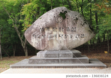 Haeinsa Temple, Southern Korea 136838124