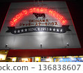 Jackie steak house 136838607