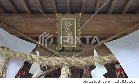 The plaque at the worship hall of Heitate Shrine The plaque at the worship hall of Heitate Shrine 136839165